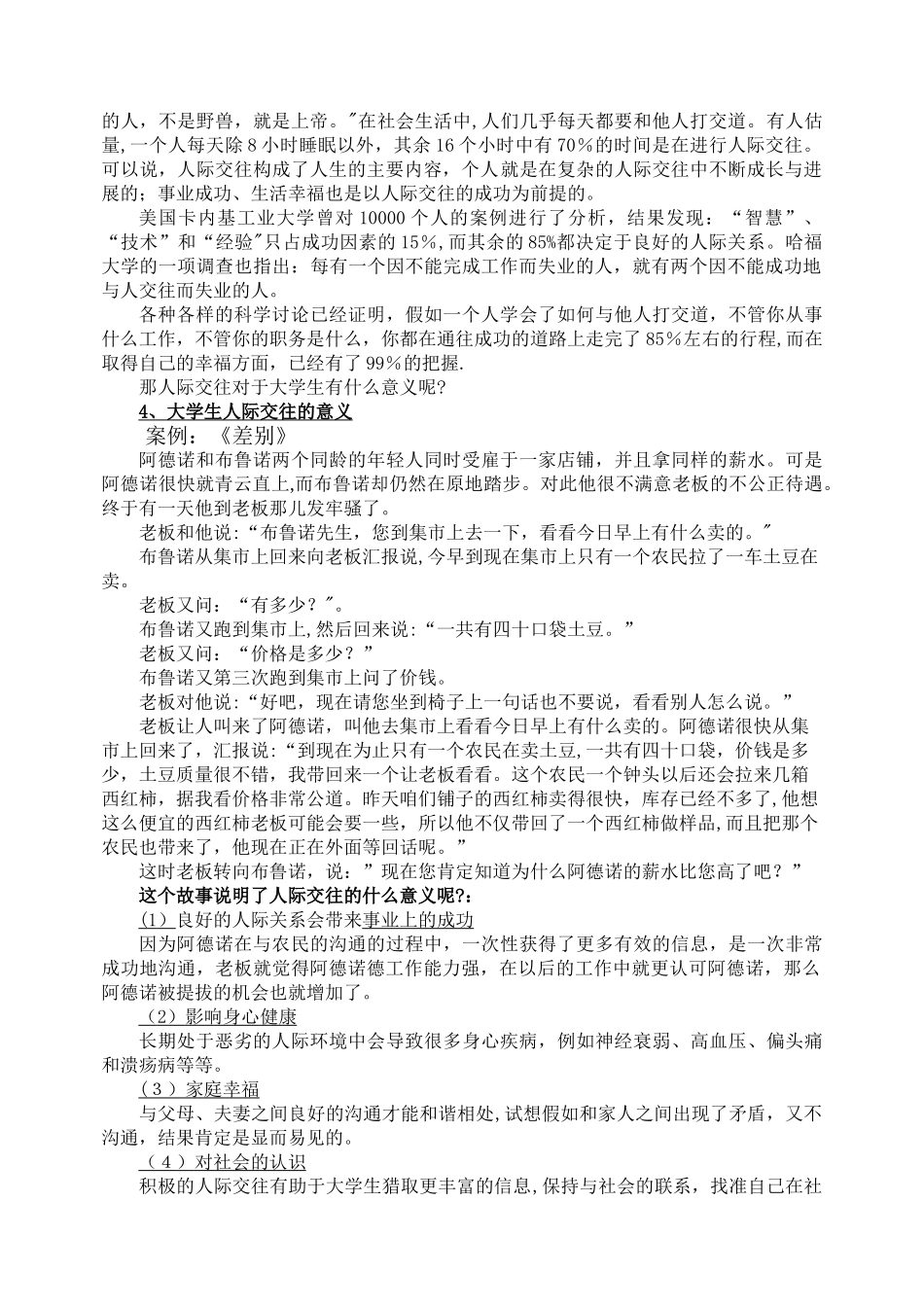 人际交往与大学生心理健康教案_第3页