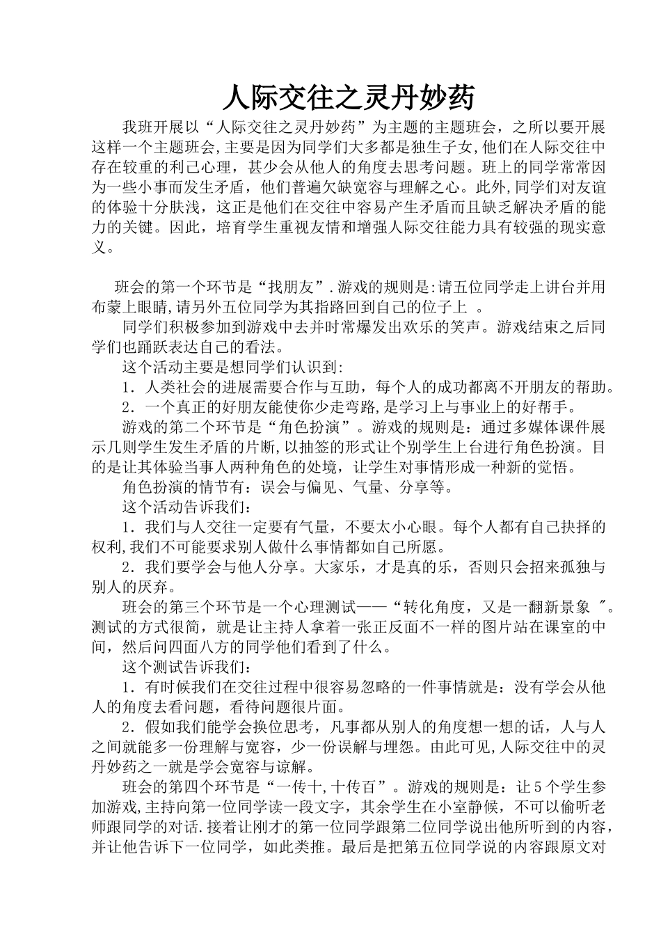 人际交往主题班会_第1页