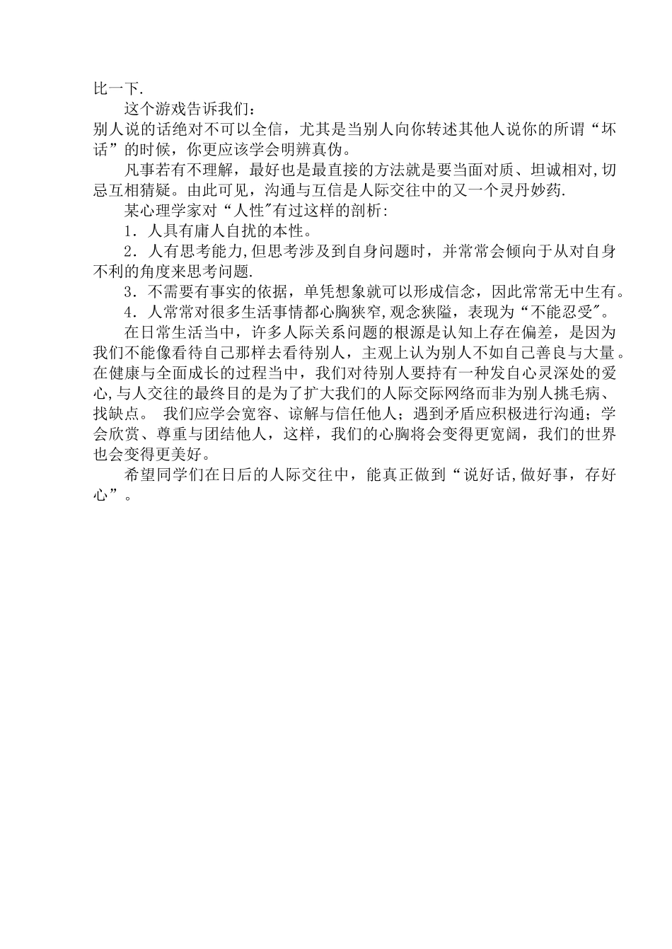 人际交往主题班会_第2页