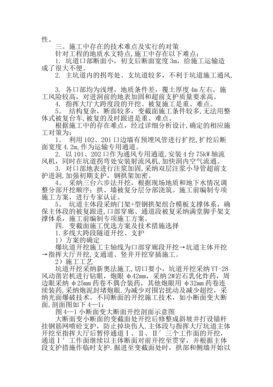 人防隧道工程变截面施工技术控制-文档资料_第2页