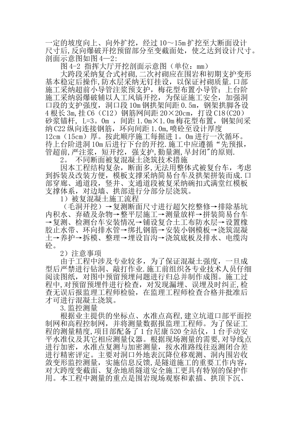 人防隧道工程变截面施工技术控制-文档资料_第3页