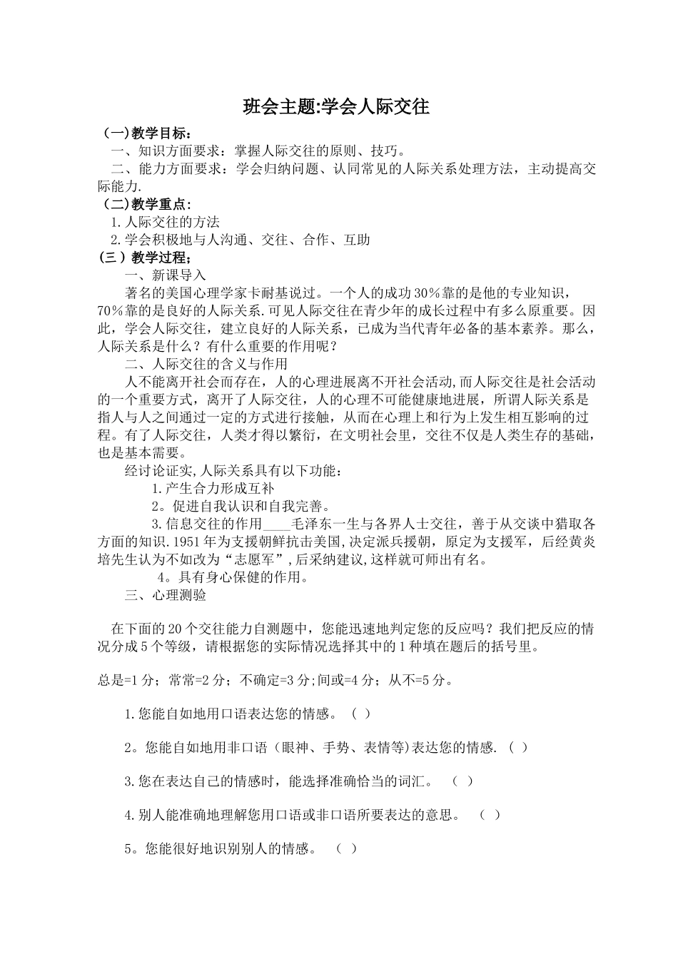 人际交往主题班会教案_第1页