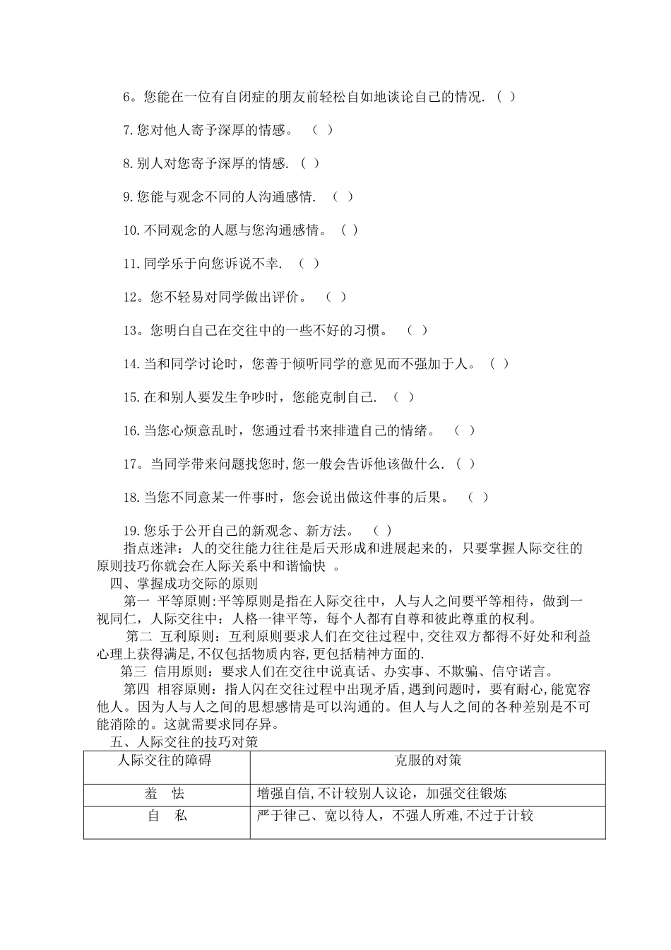 人际交往主题班会教案_第2页