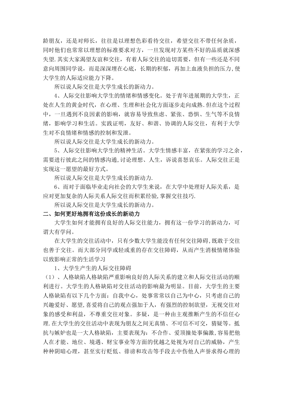 人际交往心理学论文_第2页