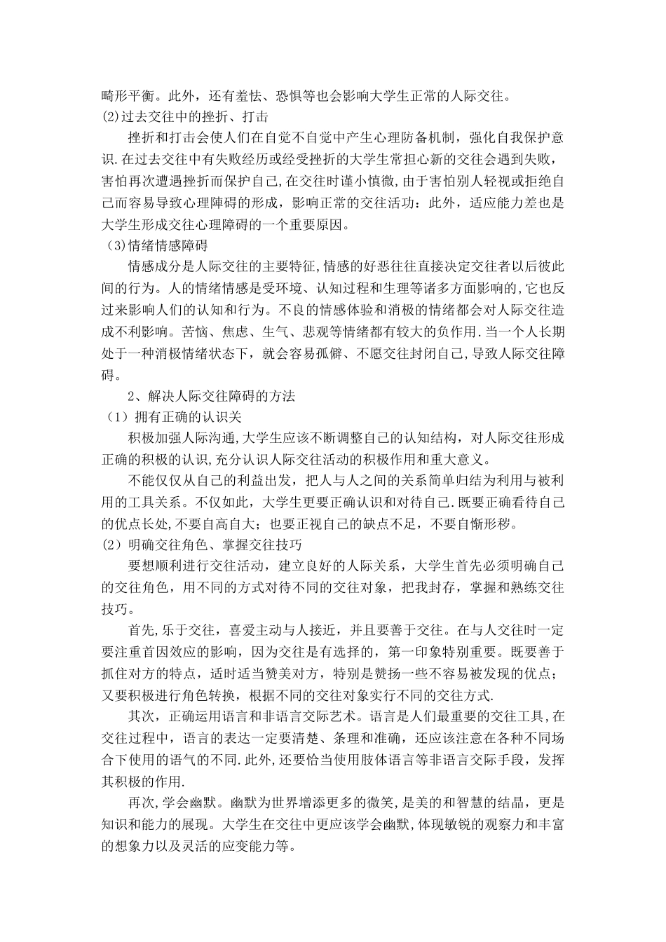 人际交往心理学论文_第3页
