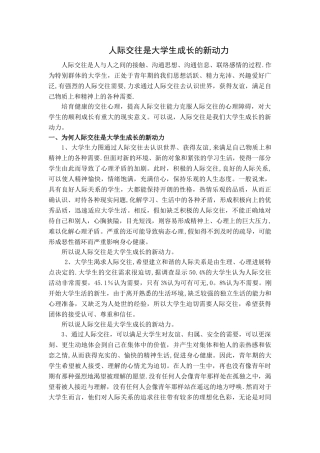 人际交往心理学论文