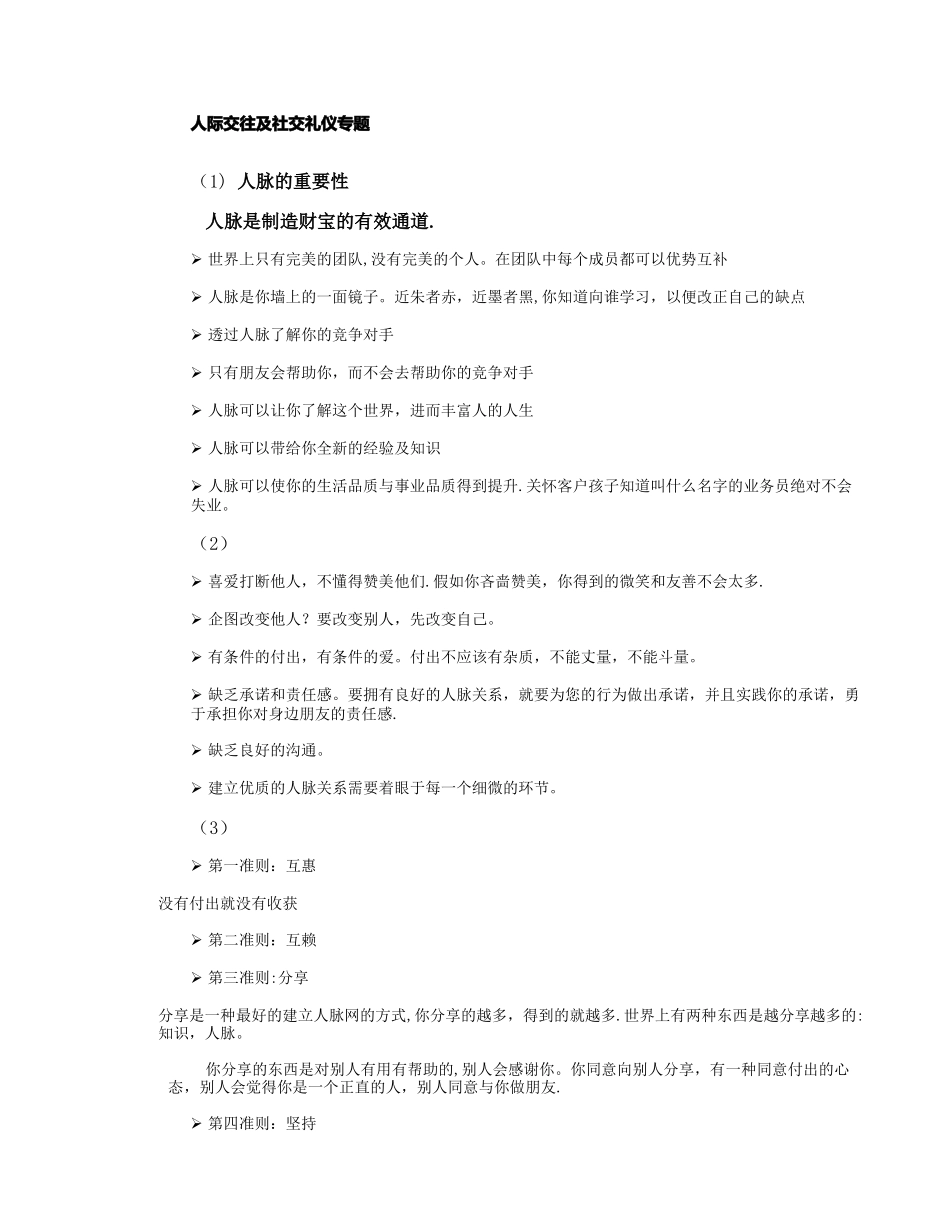 人际交往及社交礼仪._第1页