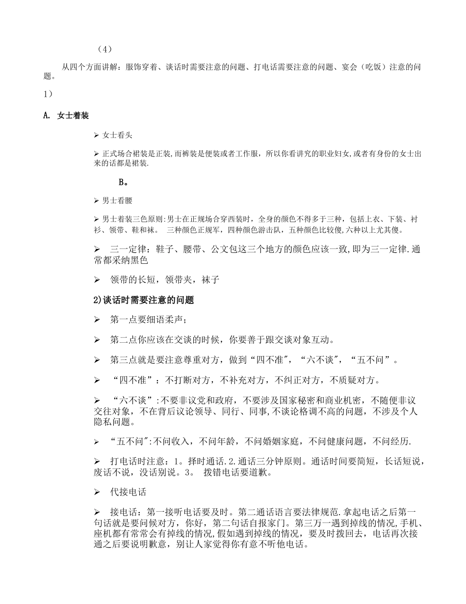 人际交往及社交礼仪._第2页