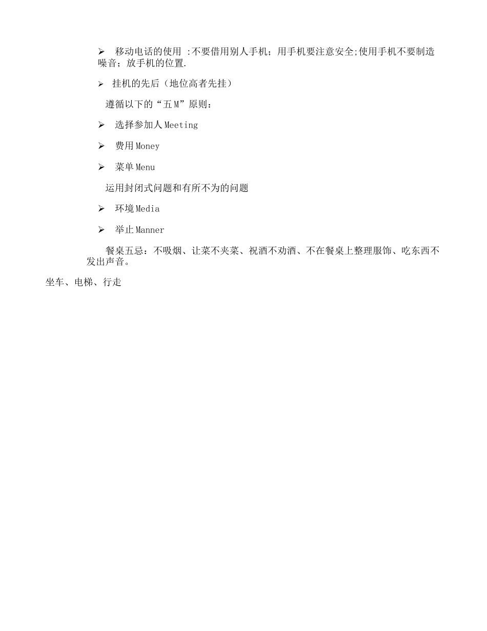 人际交往及社交礼仪._第3页