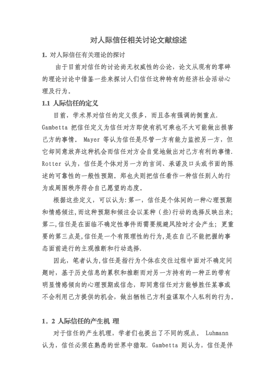人际信任--文献综述_第1页