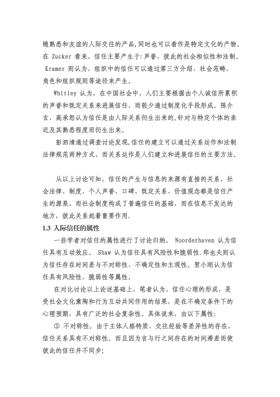 人际信任--文献综述_第2页