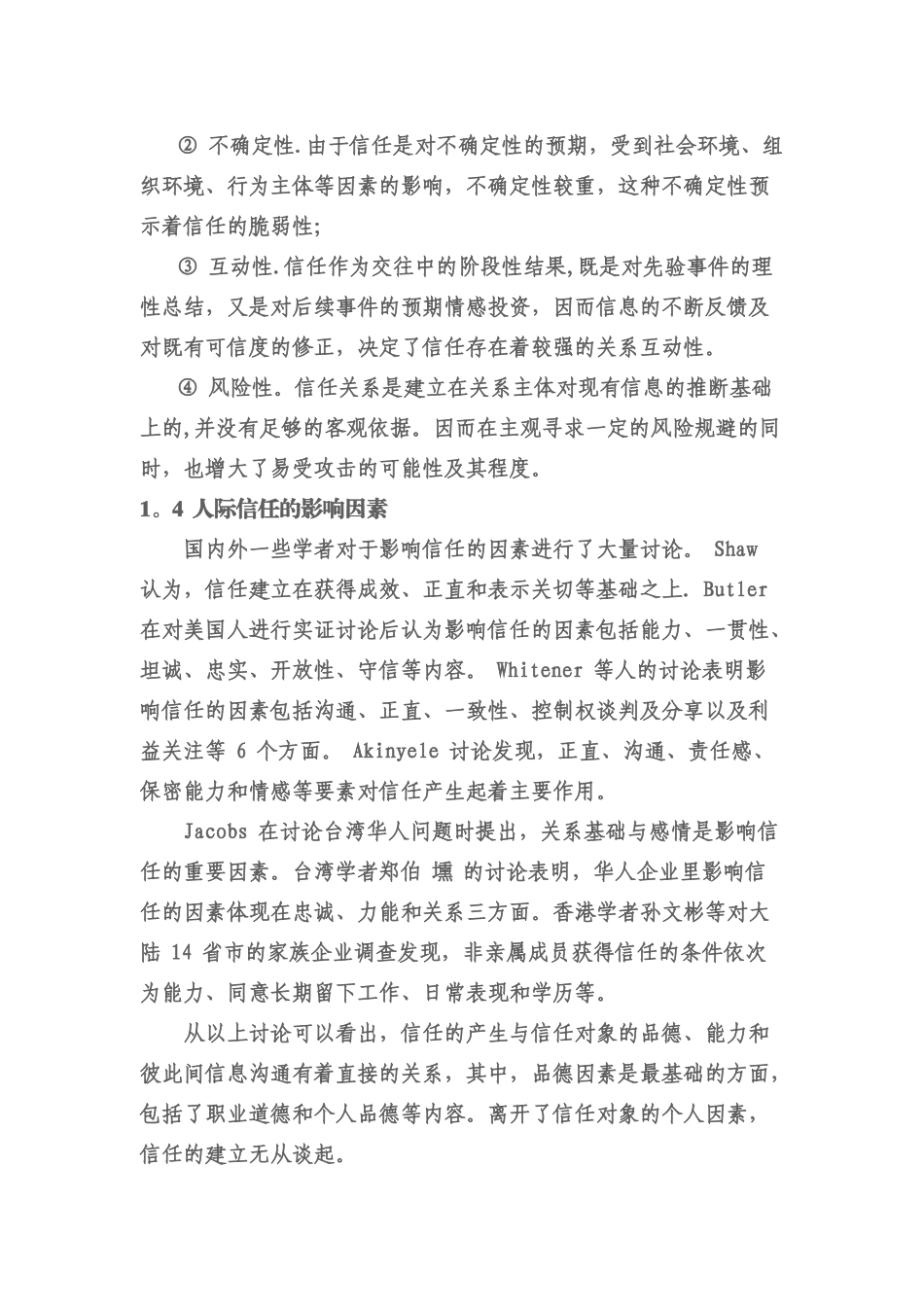 人际信任--文献综述_第3页