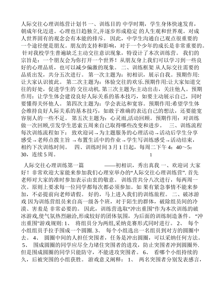 人际交往心理训练营计划书_第1页