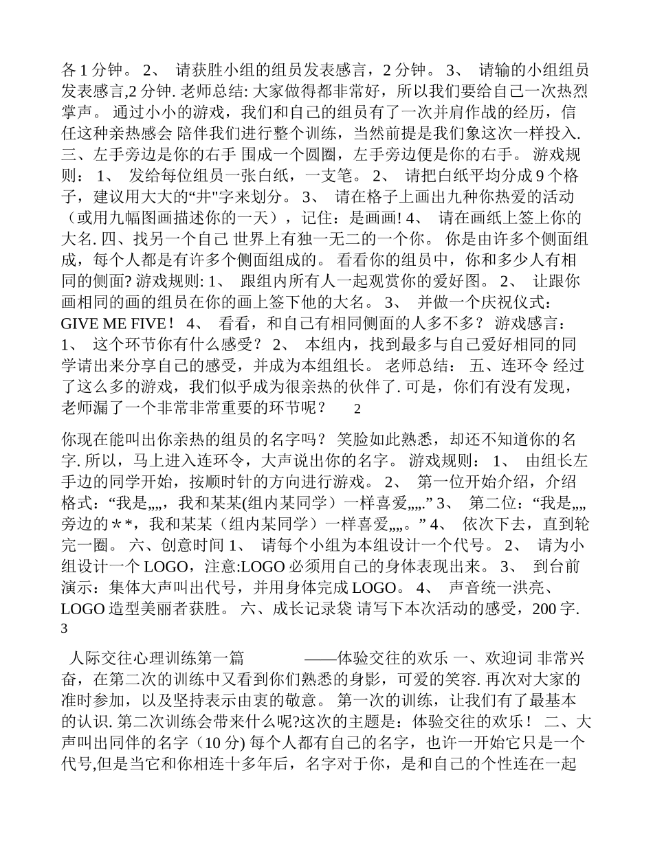 人际交往心理训练营计划书_第2页