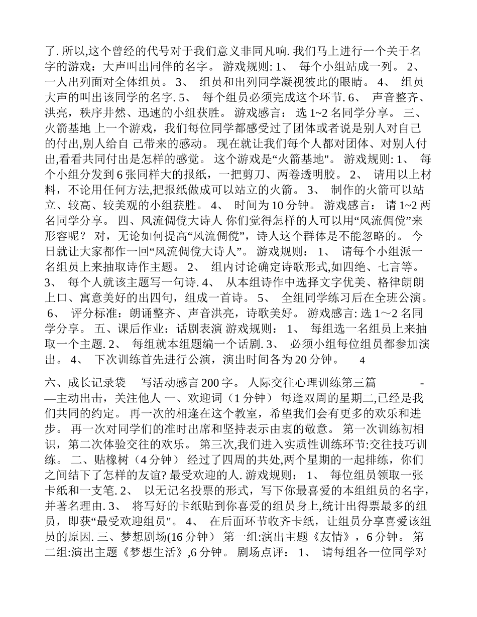 人际交往心理训练营计划书_第3页