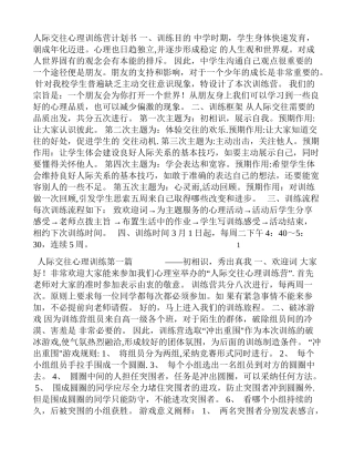 人际交往心理训练营计划书