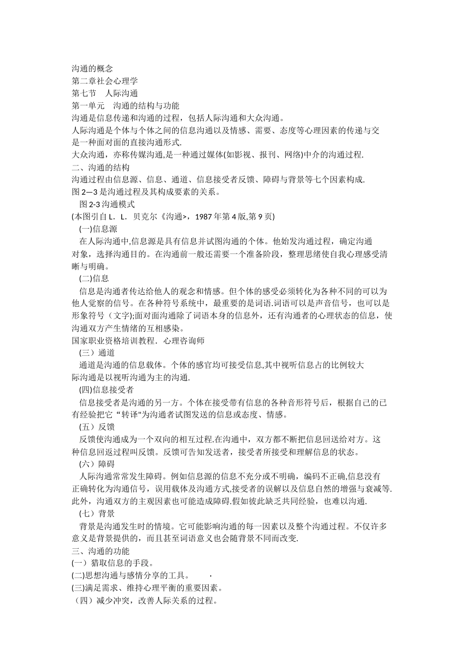 人际关系-沟通-社会心理学_第1页