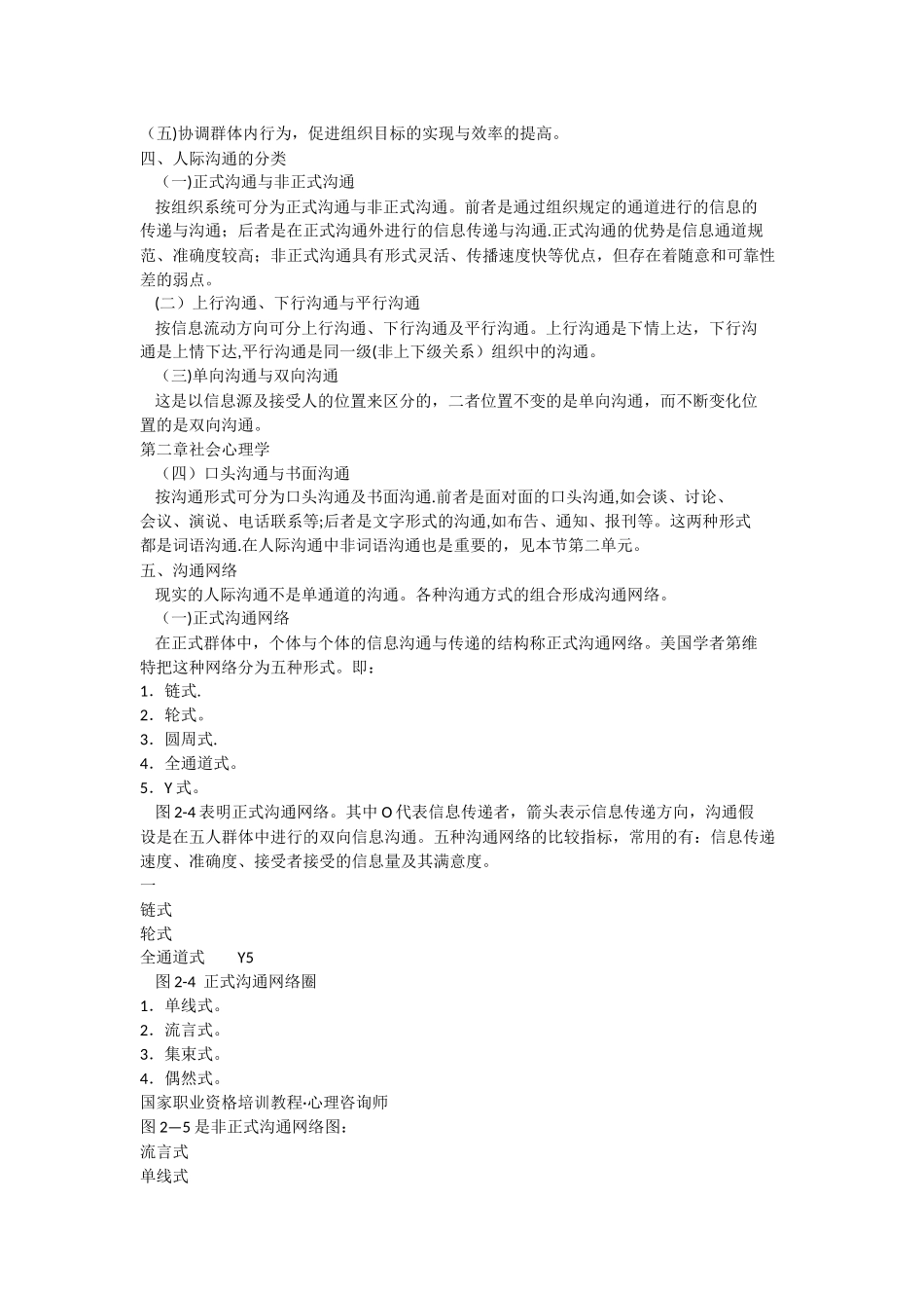 人际关系-沟通-社会心理学_第2页