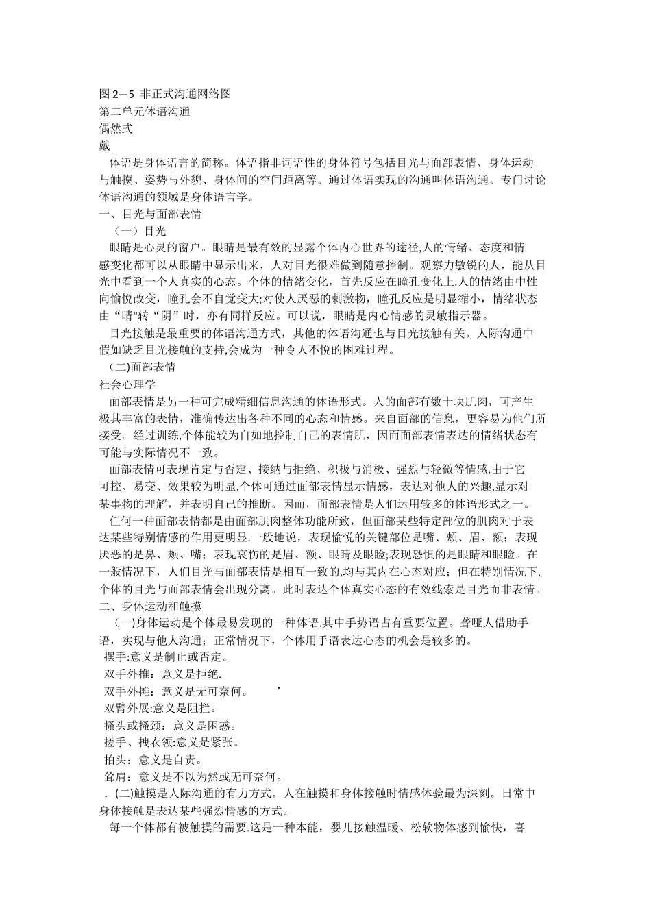 人际关系-沟通-社会心理学_第3页