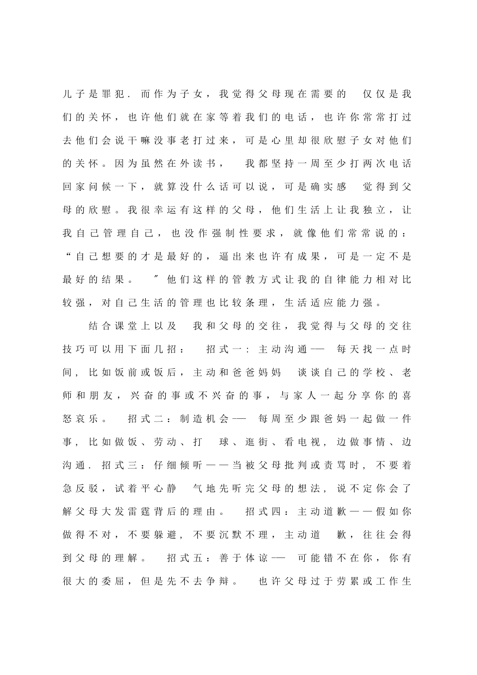 人际关系心理学论文_第3页