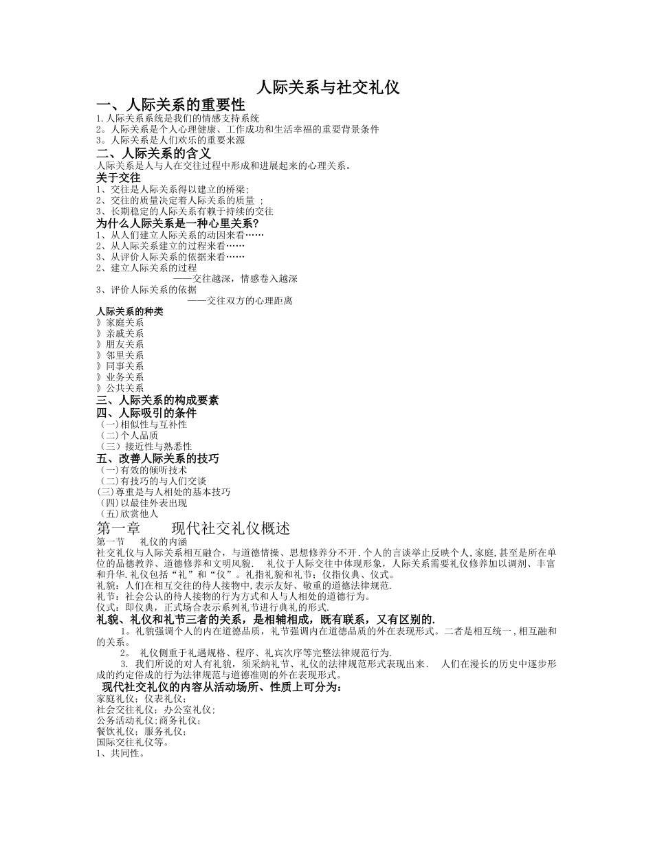 人际关系与社交礼仪--_第1页