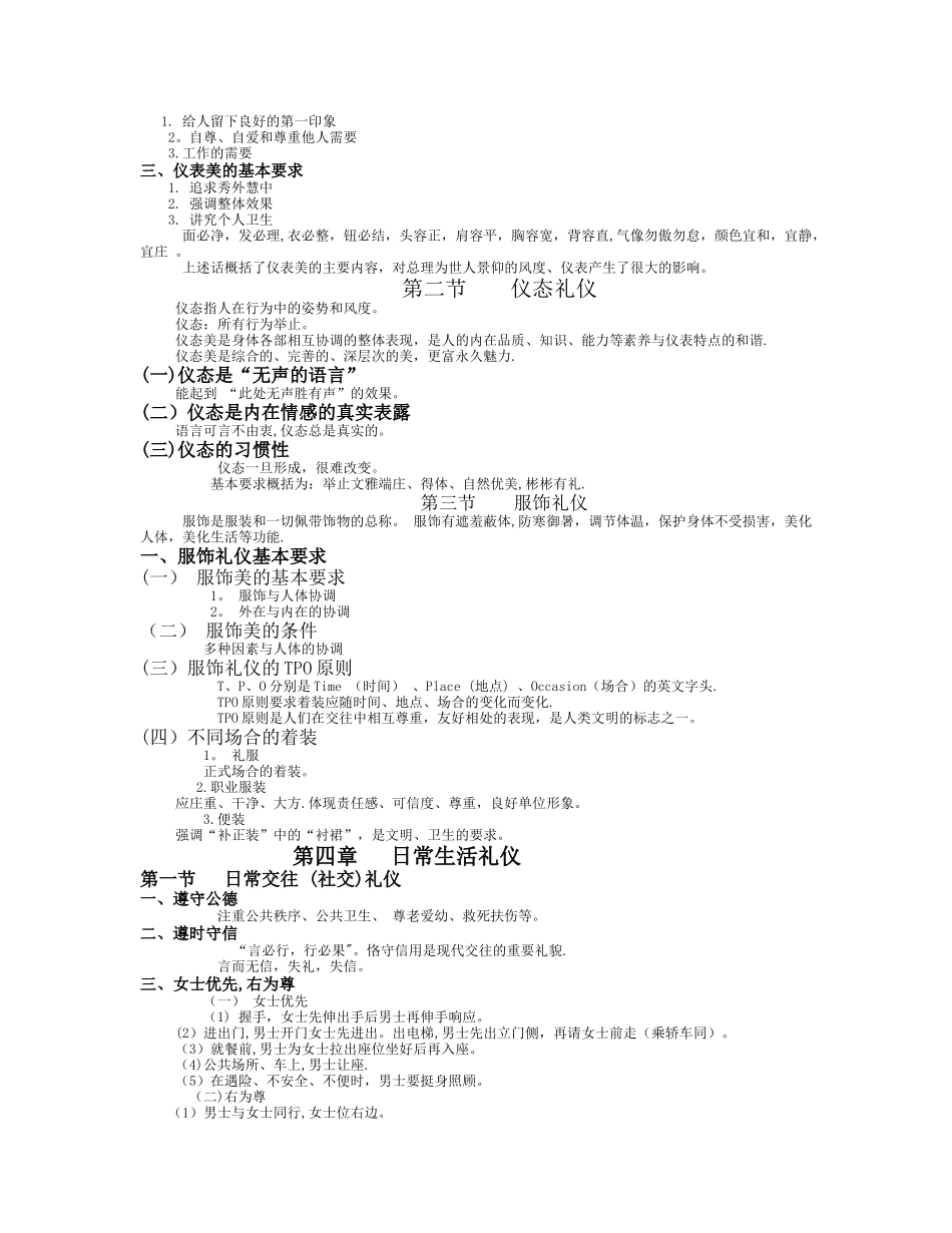 人际关系与社交礼仪--_第3页