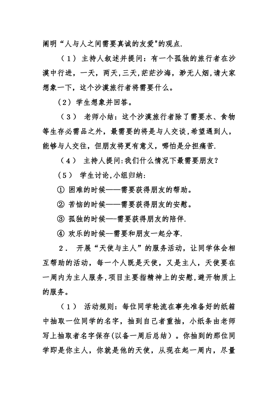 人际关系主题班会教学案_第2页