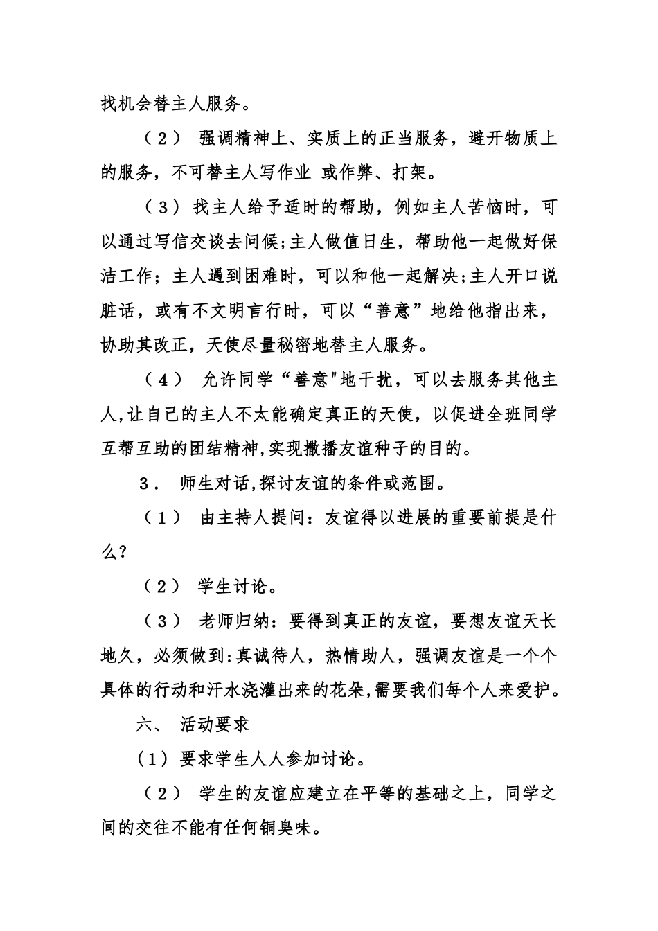 人际关系主题班会教学案_第3页