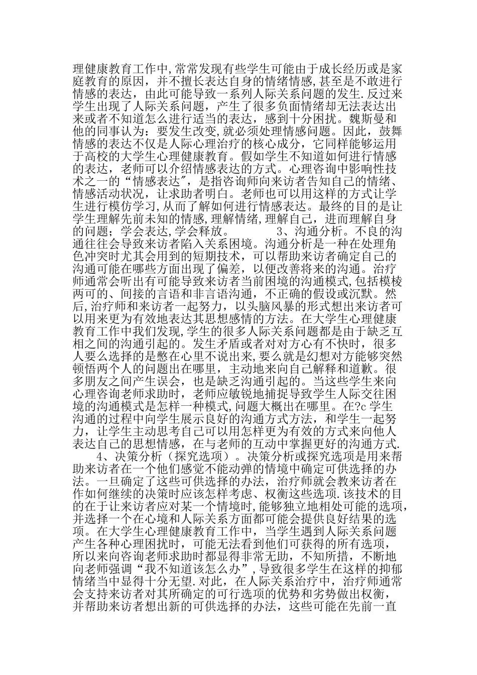 人际心理治疗在大学生心理健康教育工作中的应用精选文档_第3页