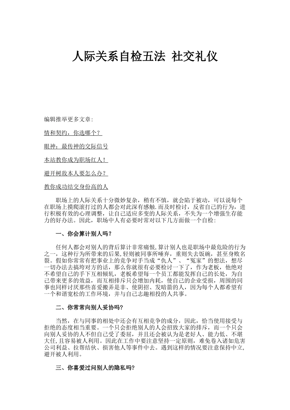人际关系自检五法社交礼仪._第1页