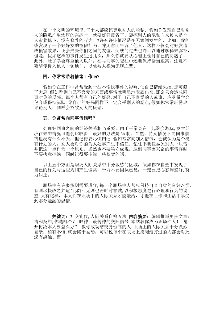 人际关系自检五法社交礼仪._第2页