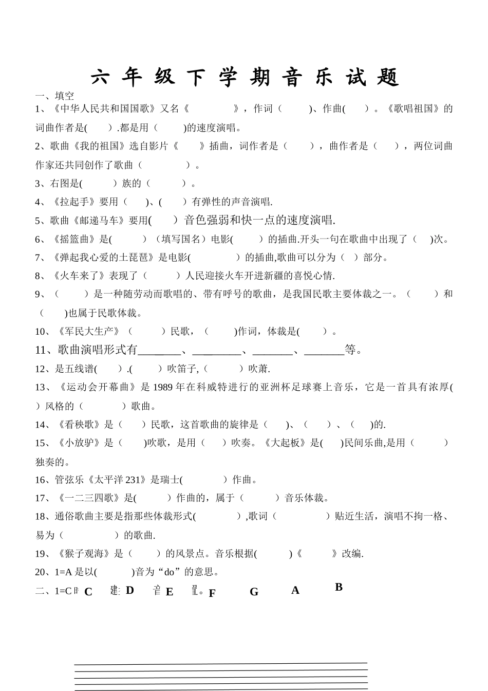 人音版六年级下学期音乐试题及答案_第1页