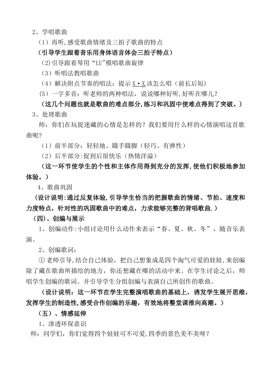 人音版小学音乐三年级上册《捉迷藏》说课稿_第3页