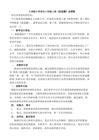 人音版小学音乐三年级上册《捉迷藏》说课稿
