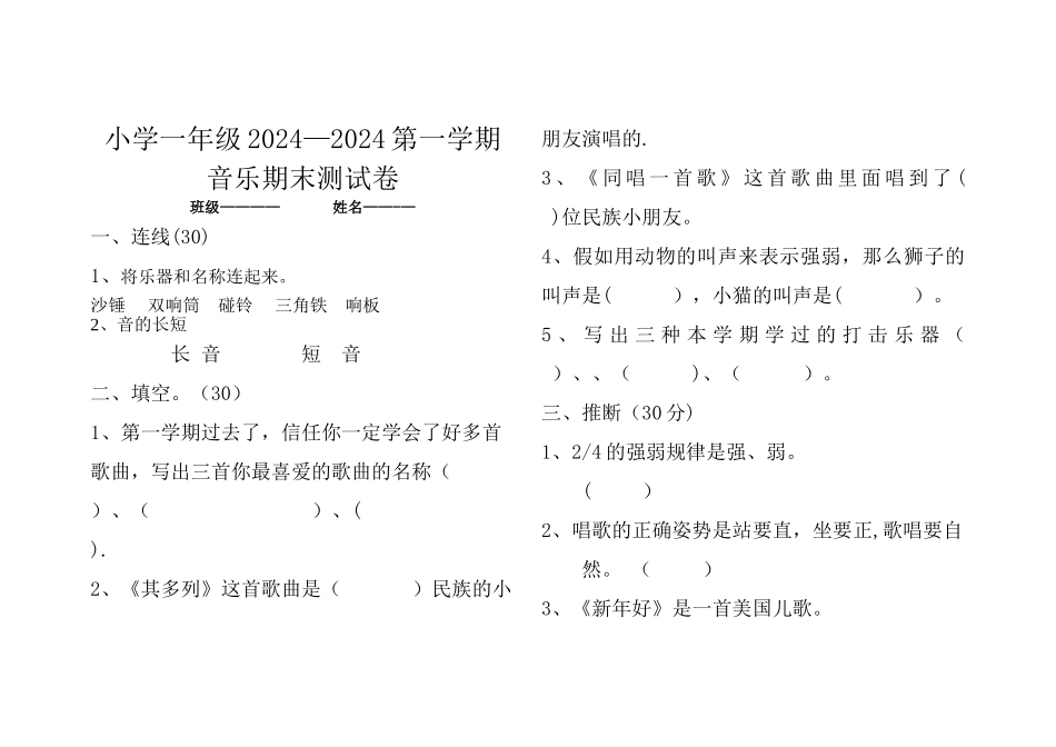 人音版一年级音乐上册期末考试卷_第1页