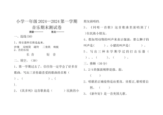 人音版一年级音乐上册期末考试卷