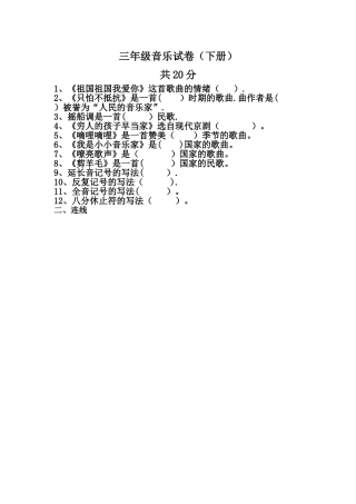 人音版音乐三年级下册期末考试题