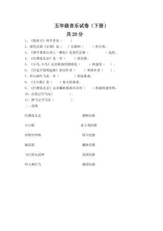 人音版音乐五年级下册期末考试题