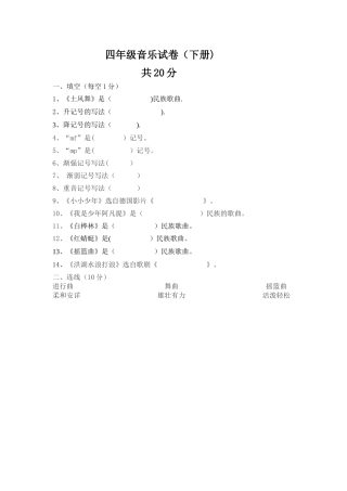 人音版音乐四年级下册期末考试题