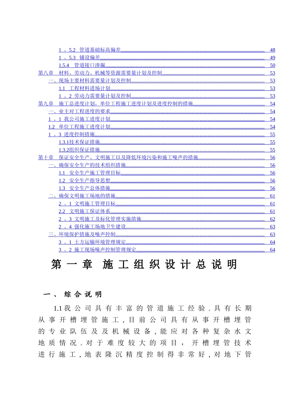 人饮施工组织设计_第3页