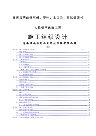 人饮施工组织设计