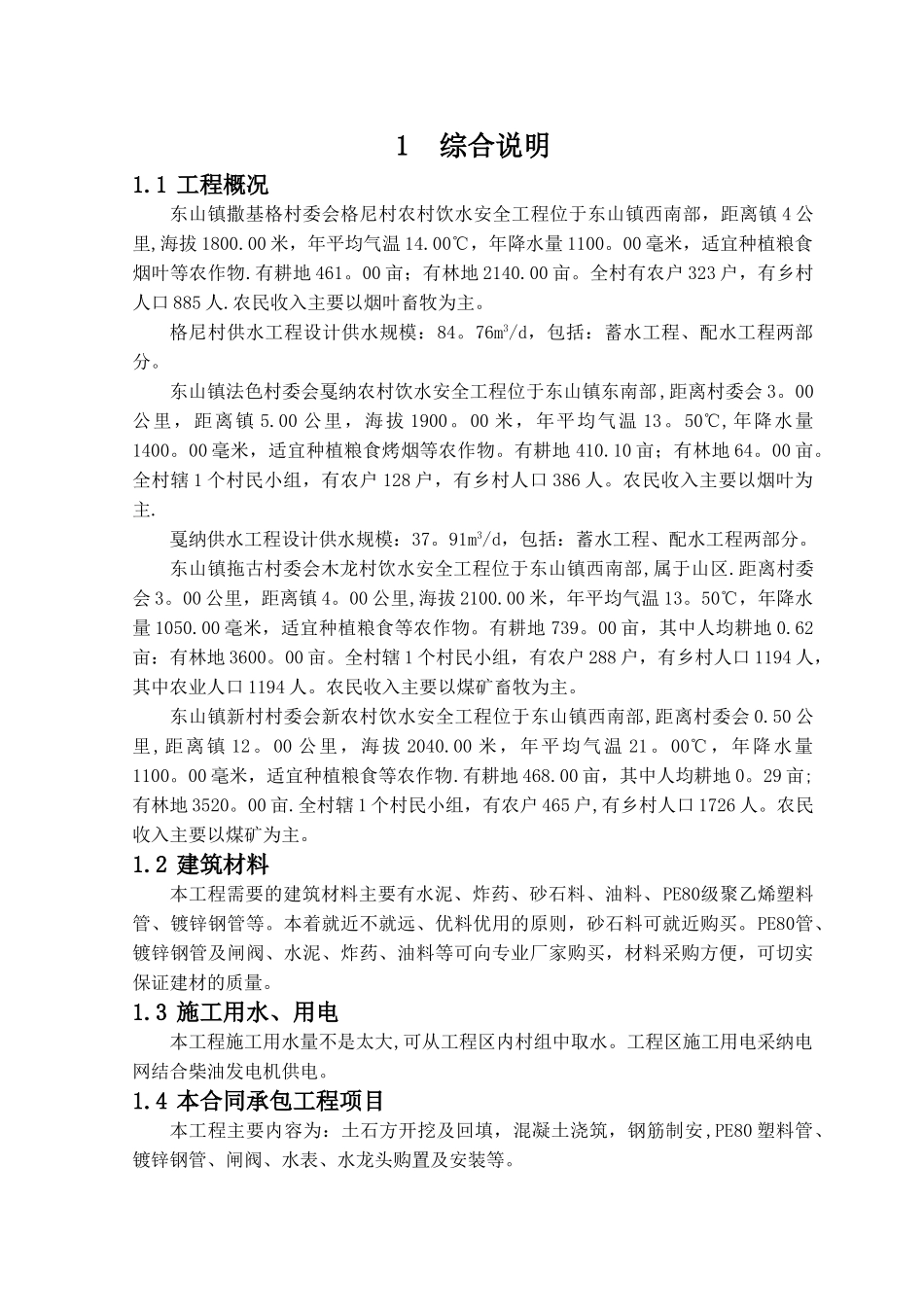 人饮施工组织_第3页