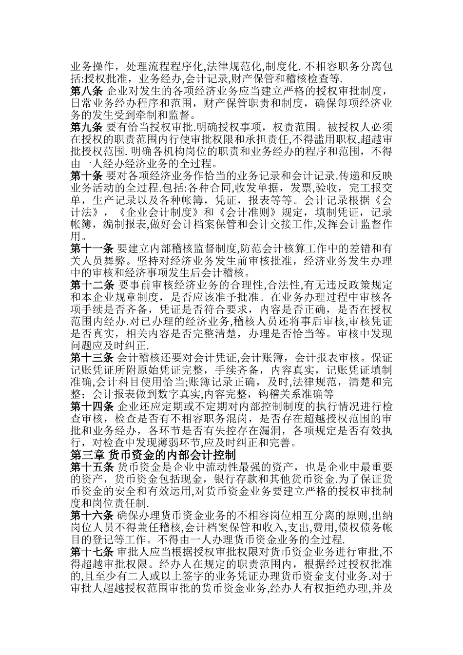 亿万达电子科技股份有限公司内部会计控制制度概要_第2页