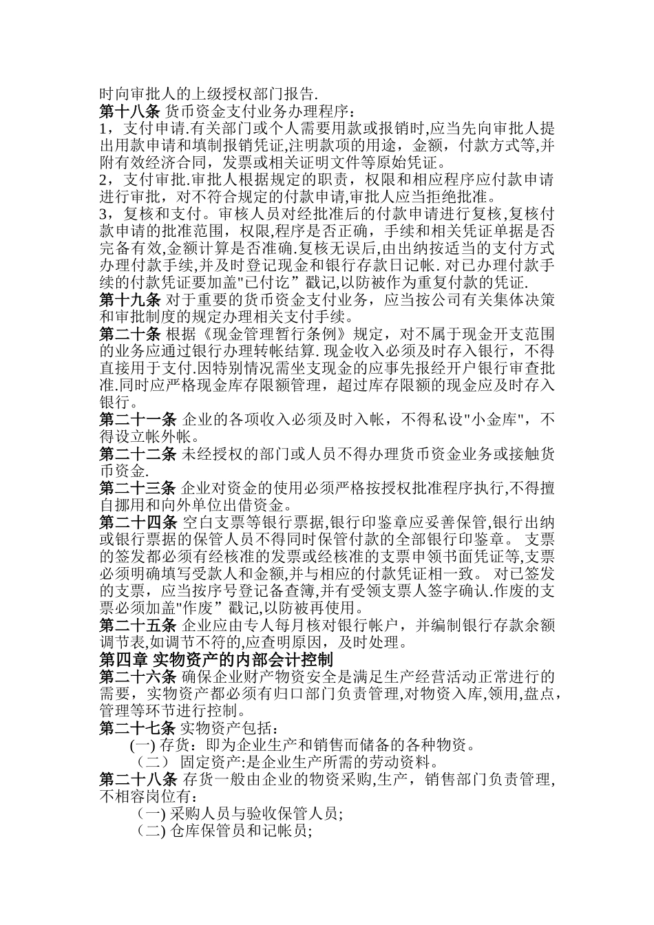 亿万达电子科技股份有限公司内部会计控制制度概要_第3页