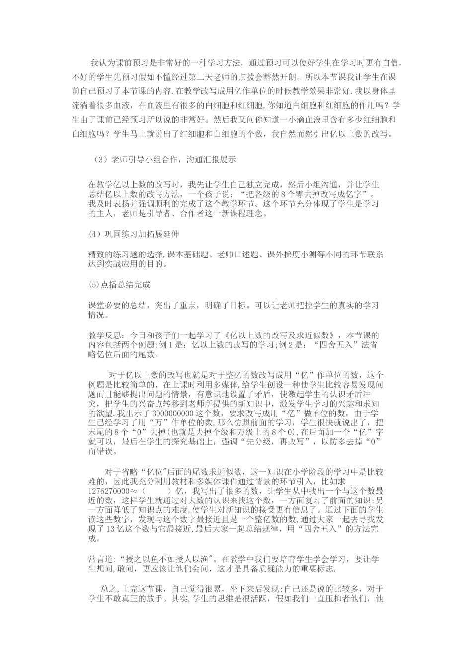 亿以上数的改写和求近似数的说课稿_第2页
