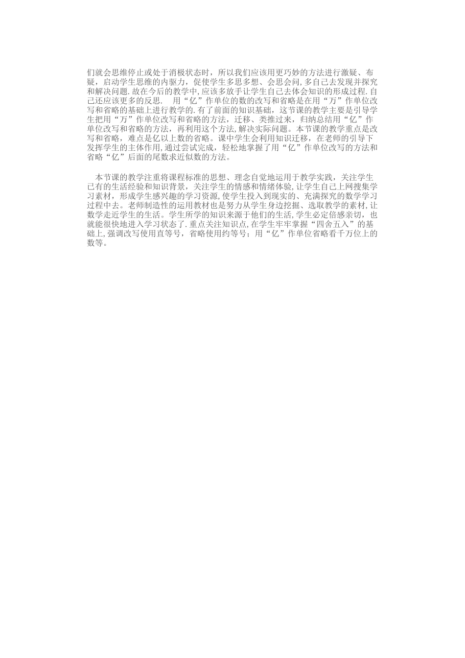 亿以上数的改写和求近似数的说课稿_第3页