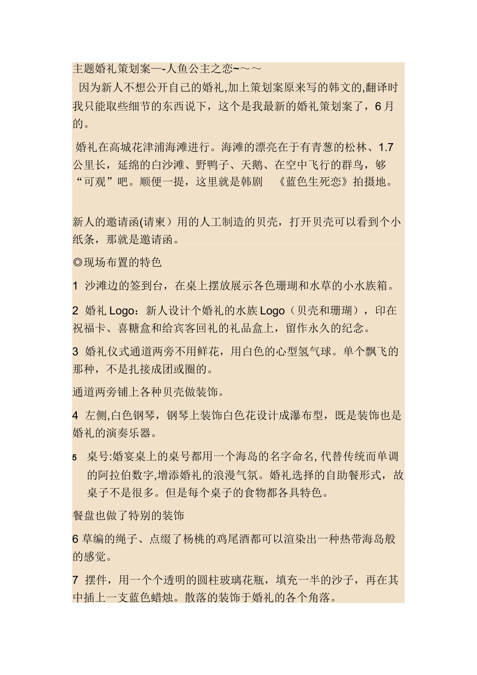 人鱼之恋主题婚礼策划案_第1页