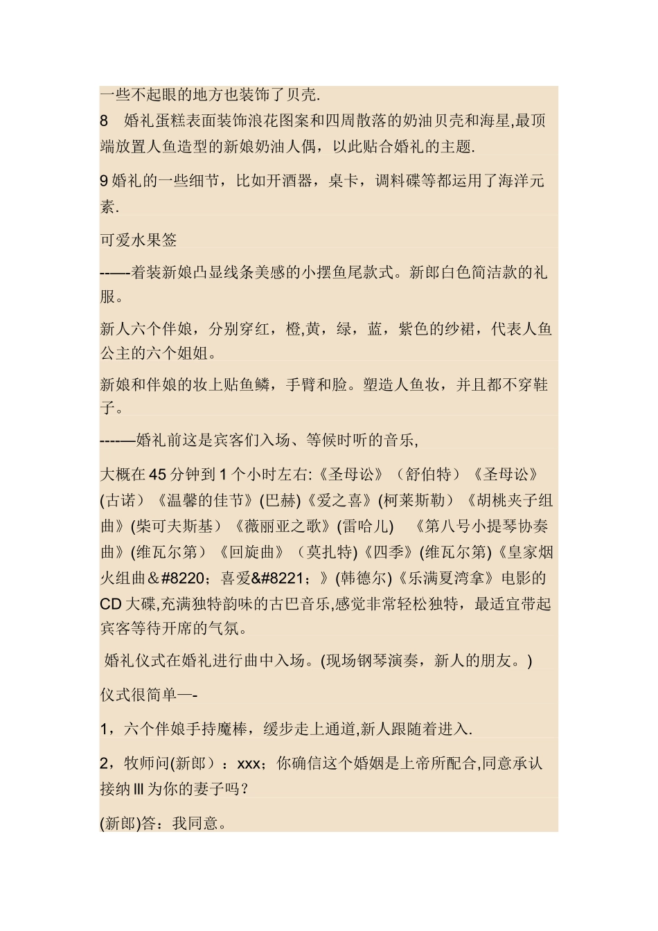 人鱼之恋主题婚礼策划案_第2页