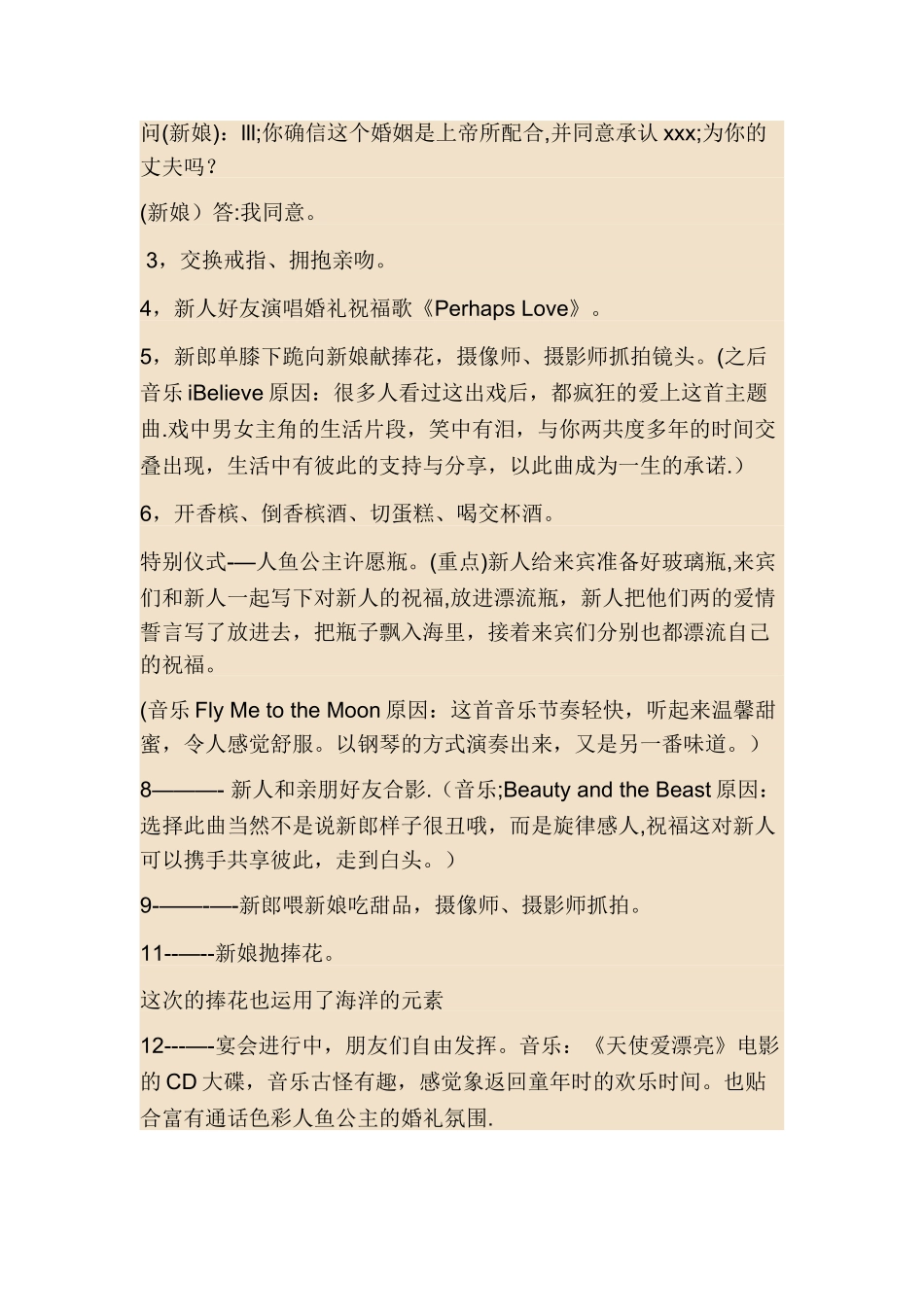 人鱼之恋主题婚礼策划案_第3页