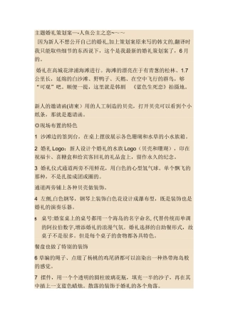 人鱼之恋主题婚礼策划案